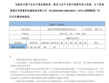 企业央视频道展示